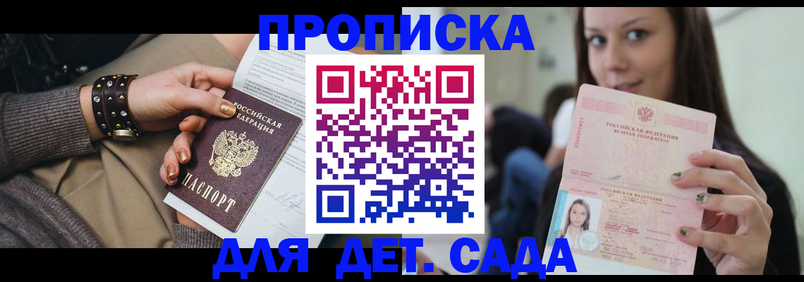 прописка ребенка в Бологом