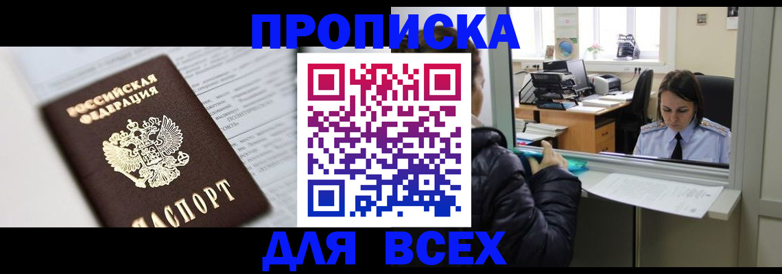 временная регистрация купить в Бологом