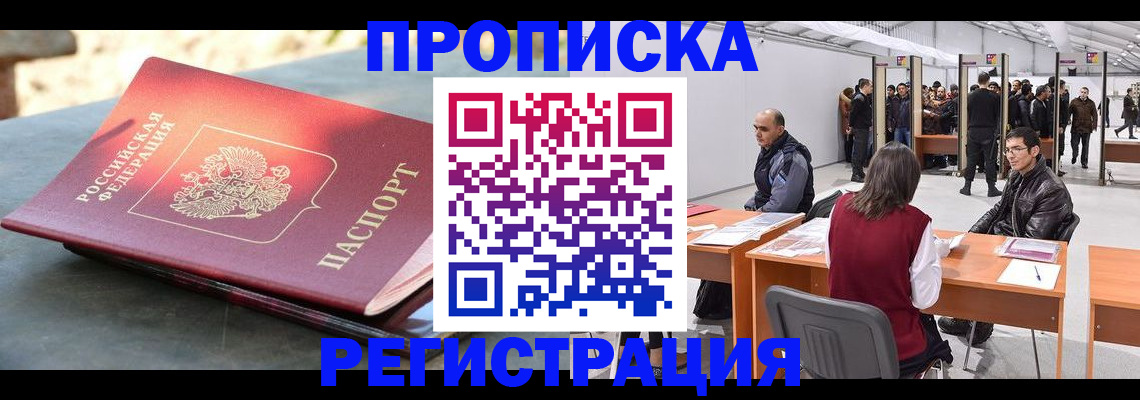 прописка гарантия в Бологом