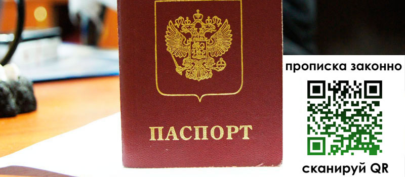 прописка в Бологом прописка в Бологом